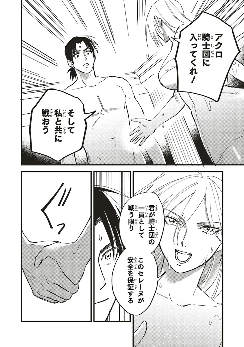 英傑のドM 従属経験チートってあり？ 第6話 - 12