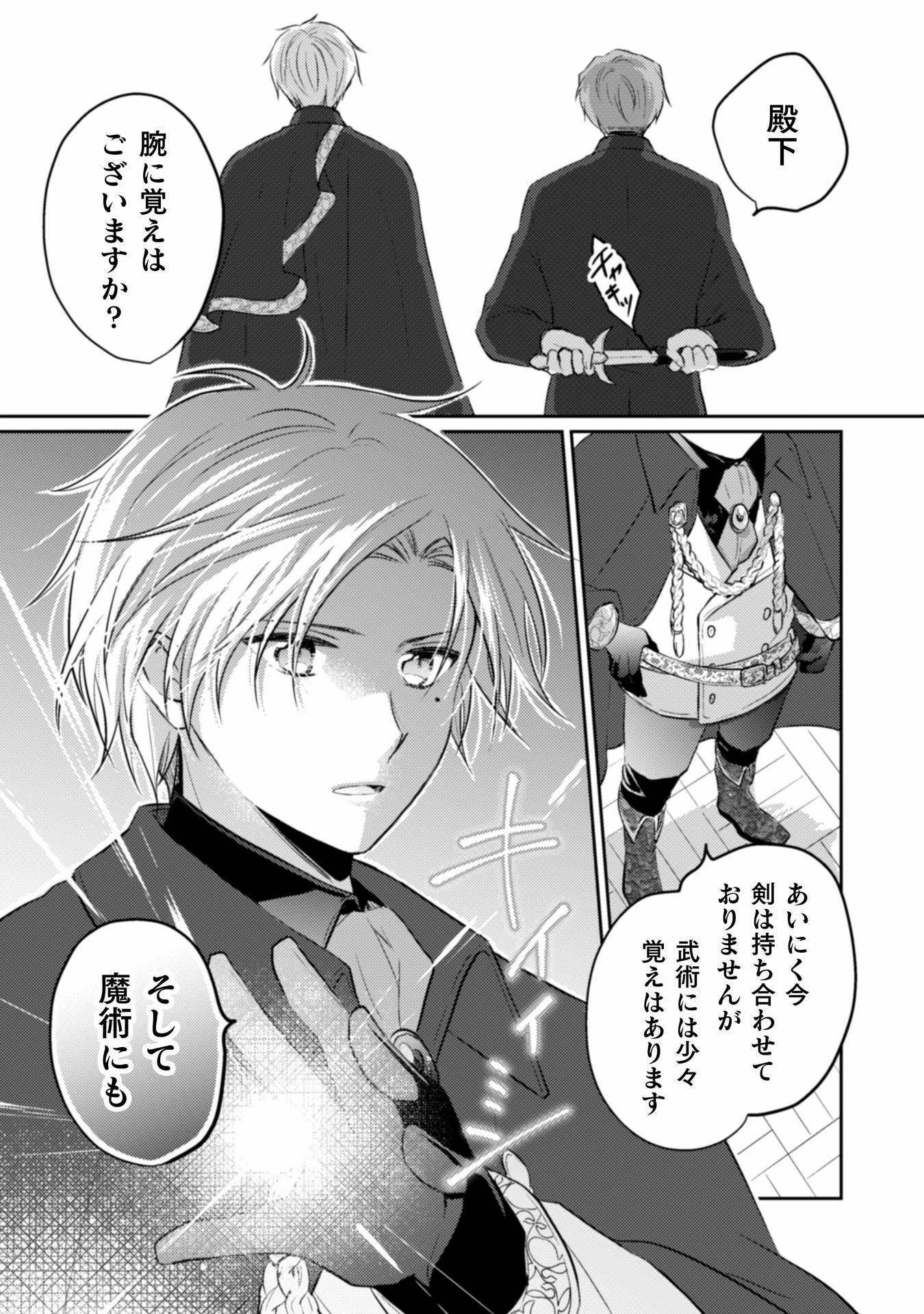 お気楽令嬢は、婚約破棄にほくそ笑む 第5話 - 3