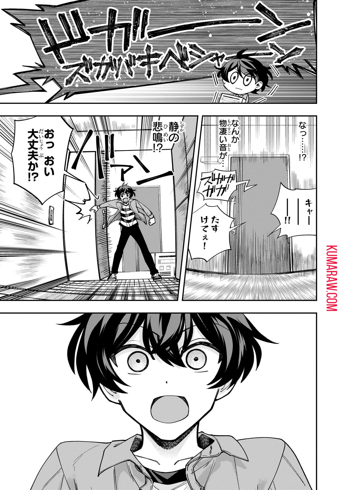 ネットの『推し』とリアルの『推し』が隣に引っ越してきた 第2話 - 25