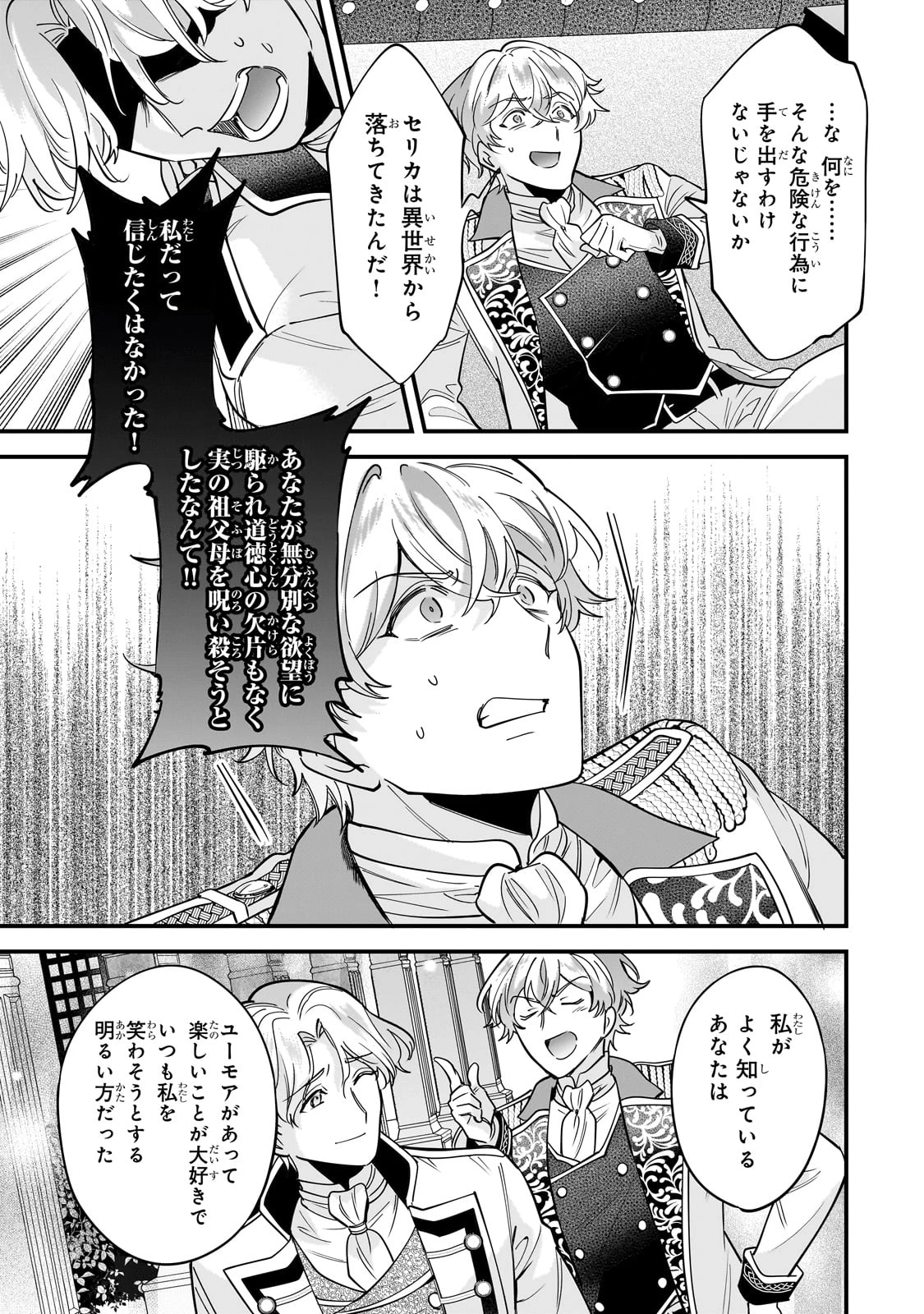 婚約破棄された崖っぷち令嬢は、帝国の皇弟殿下と結ばれる 第10話 - 23