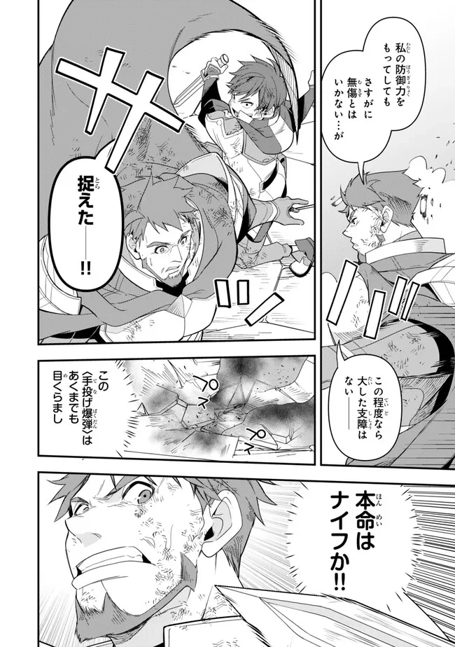 レベル1で挑む縛りプレイ! 第8話 - 8