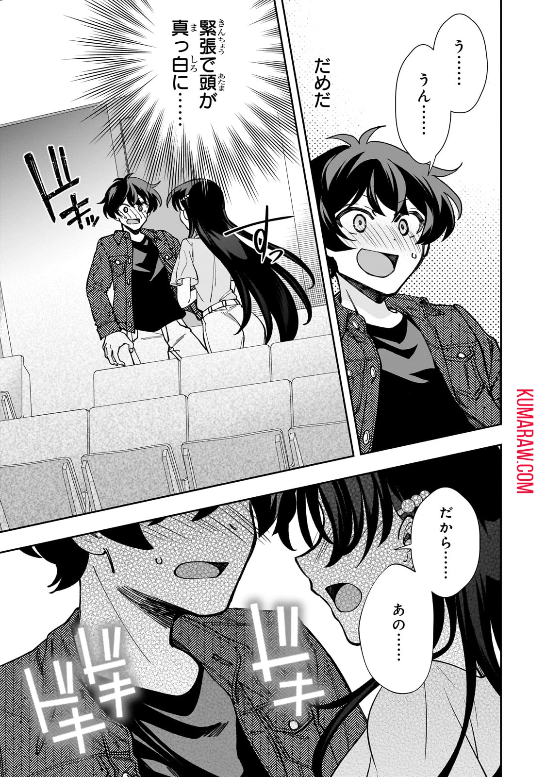 ネットの『推し』とリアルの『推し』が隣に引っ越してきた 第4話 - 27