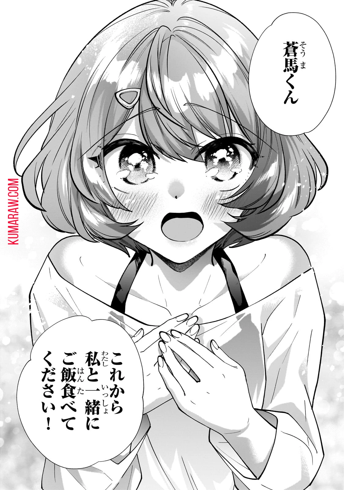 ネットの『推し』とリアルの『推し』が隣に引っ越してきた 第3話 - 26