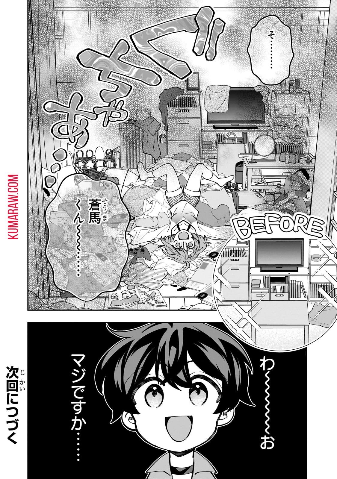 ネットの『推し』とリアルの『推し』が隣に引っ越してきた 第2話 - 26