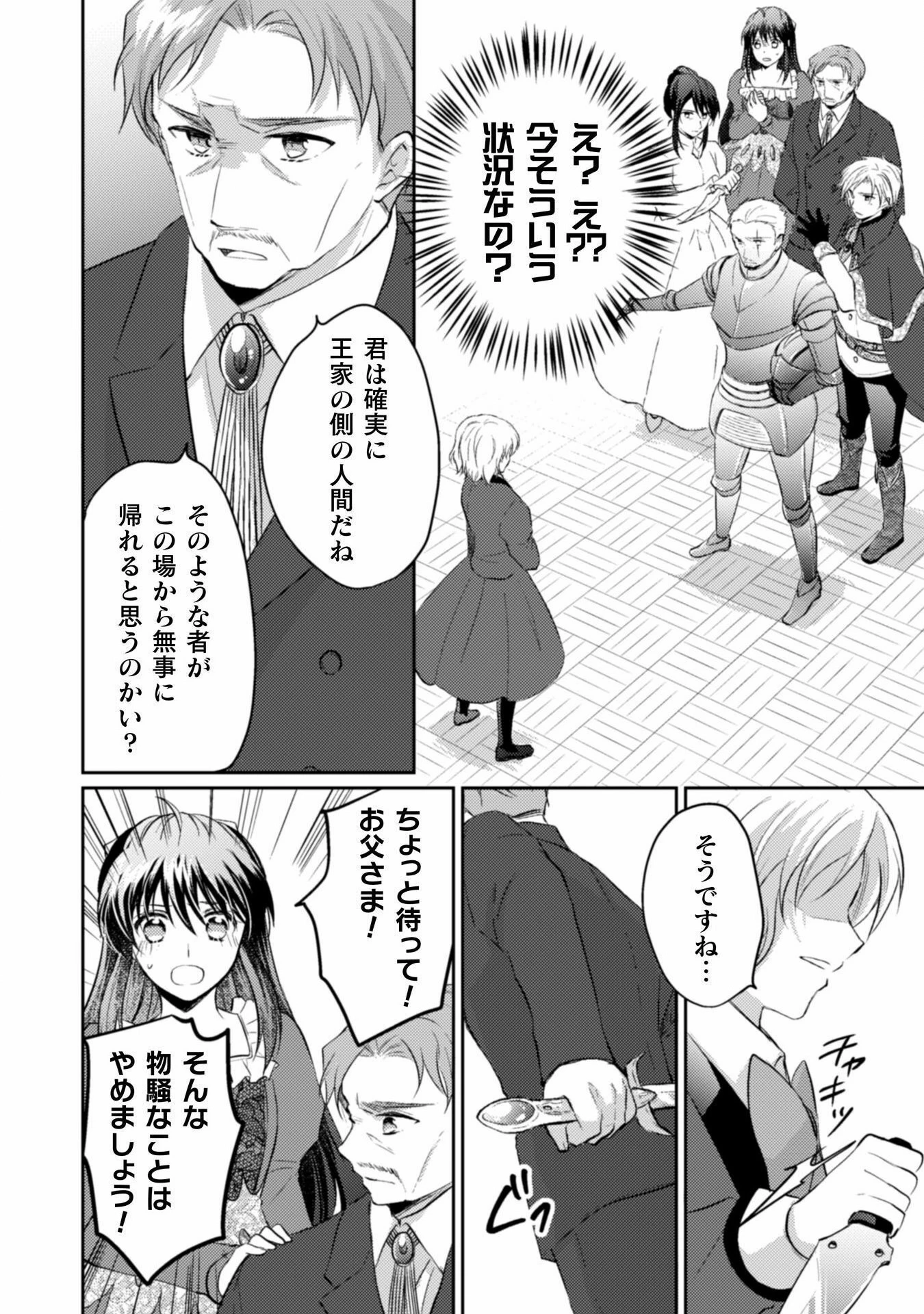 お気楽令嬢は、婚約破棄にほくそ笑む 第5話 - 4