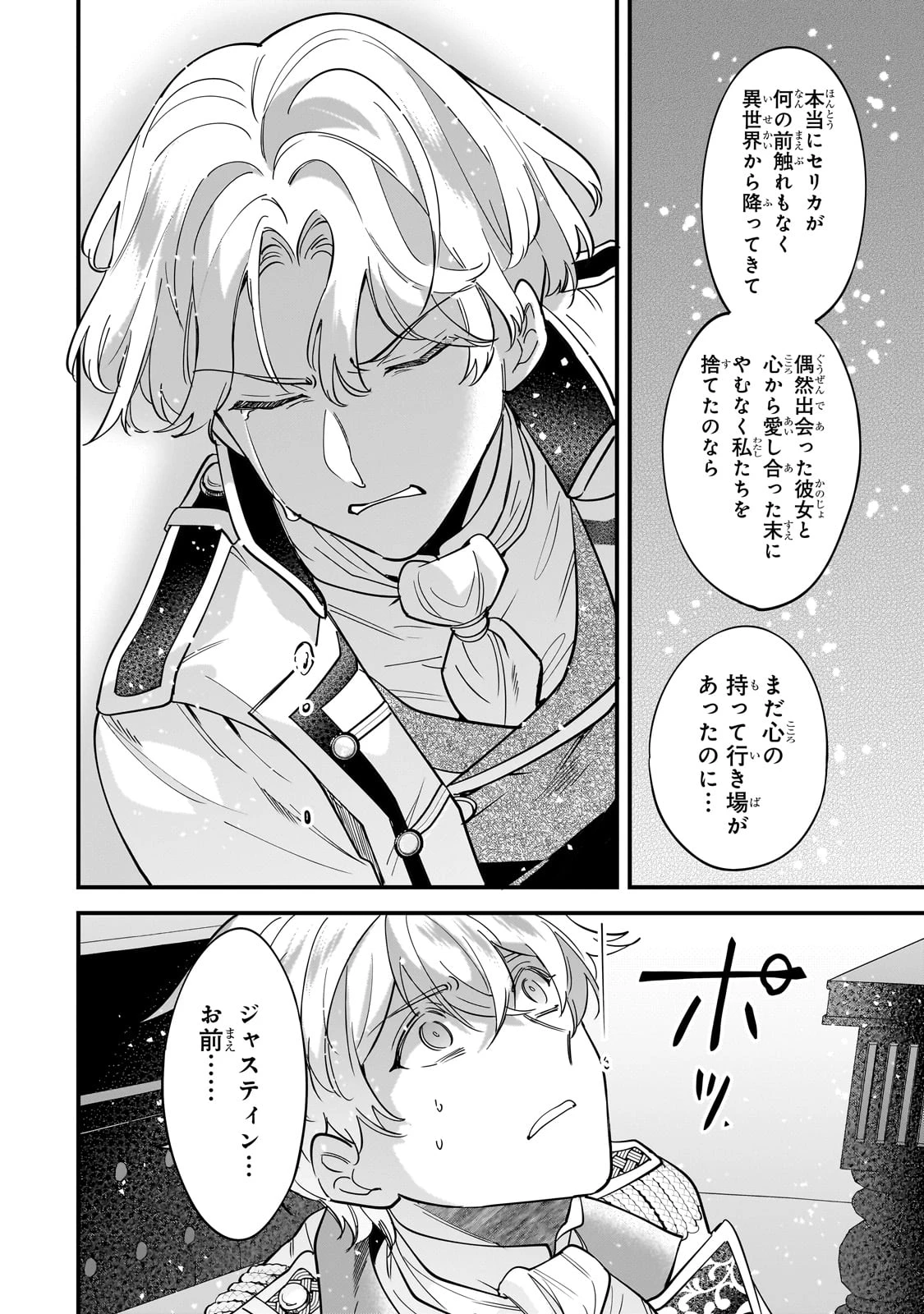 婚約破棄された崖っぷち令嬢は、帝国の皇弟殿下と結ばれる 第10話 - 24