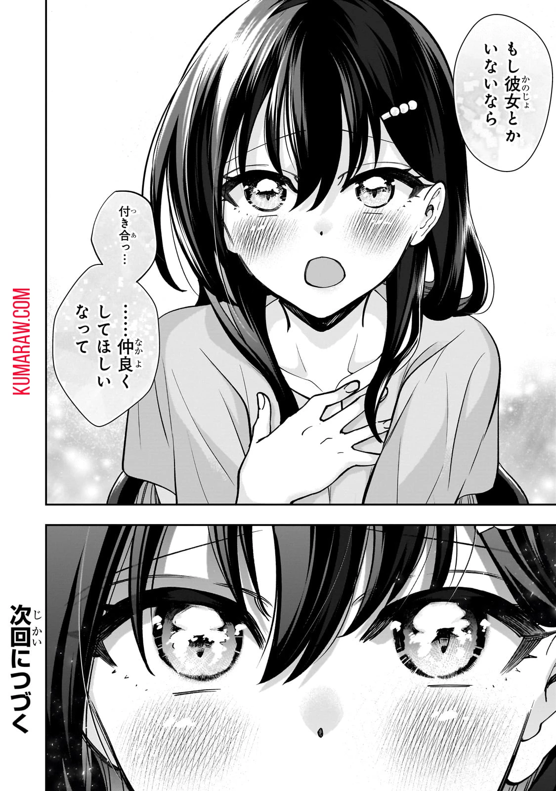 ネットの『推し』とリアルの『推し』が隣に引っ越してきた 第4話 - 28