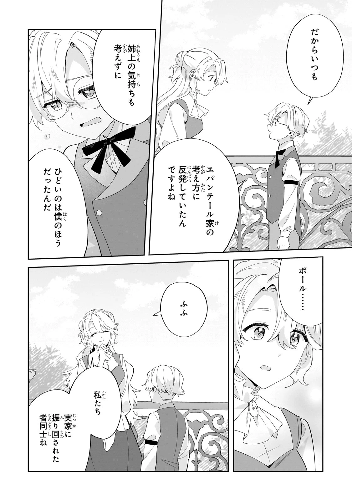 芋くさ令嬢ですが悪役令息を助けたら気に入られました 第23話 - 18