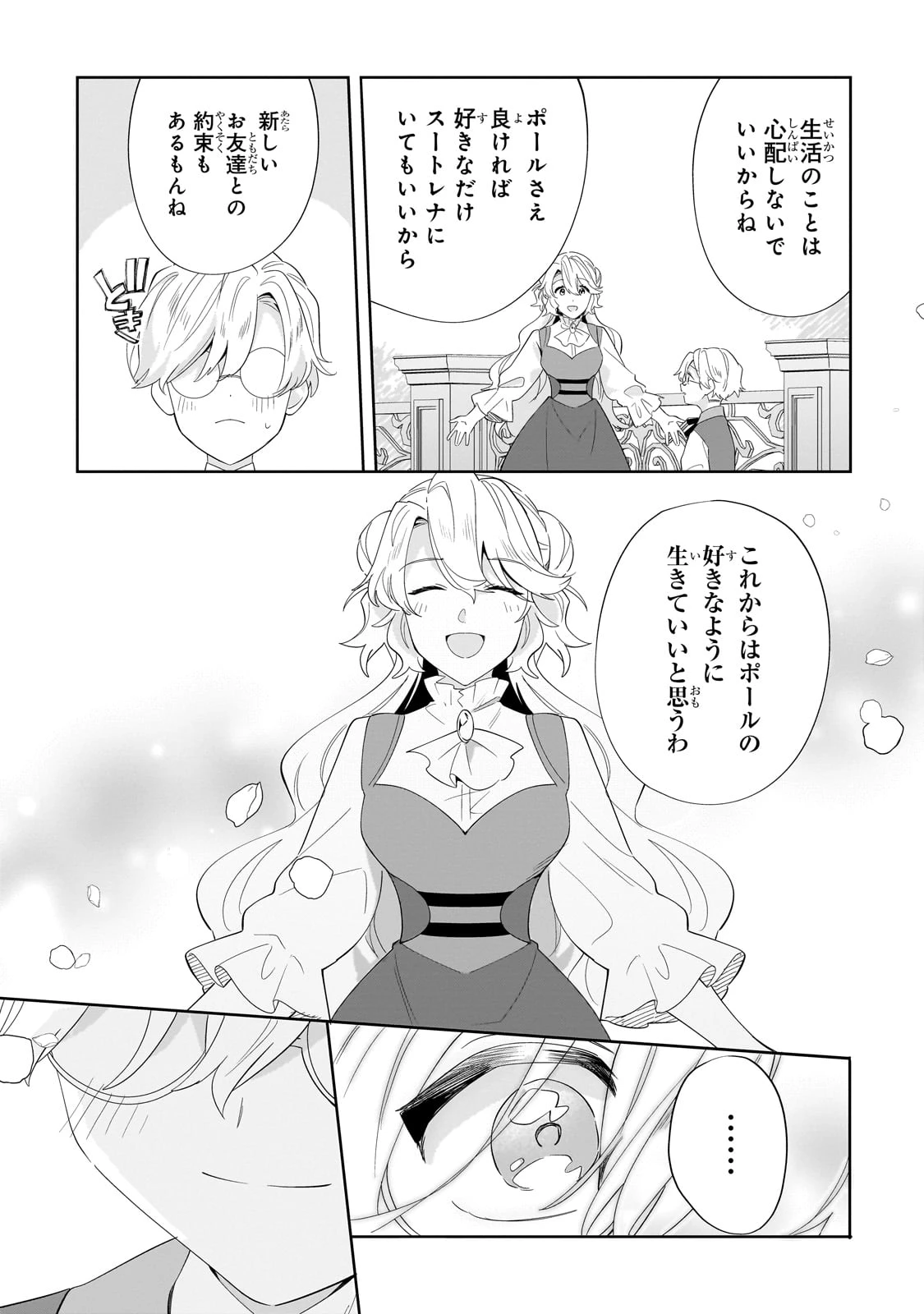 芋くさ令嬢ですが悪役令息を助けたら気に入られました 第23話 - 19