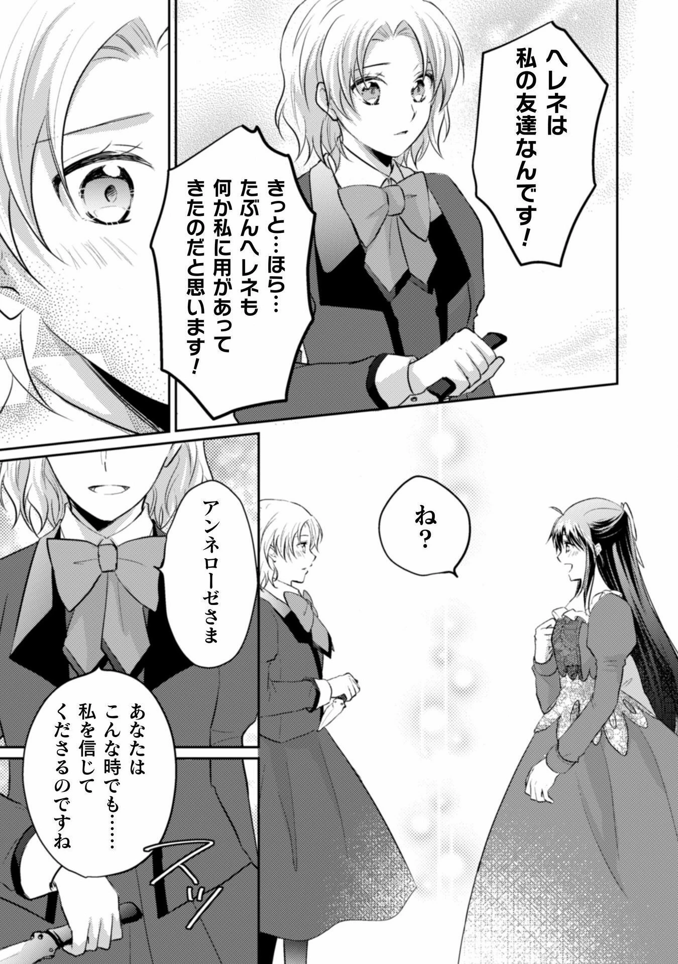 お気楽令嬢は、婚約破棄にほくそ笑む 第5話 - 5