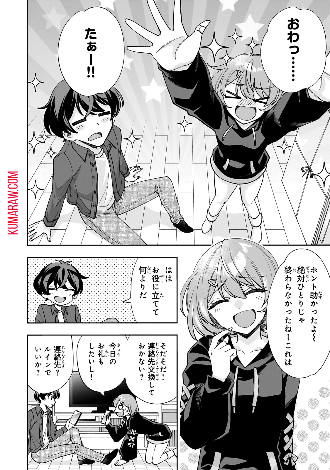 ネットの『推し』とリアルの『推し』が隣に引っ越してきた 第1話 - 30