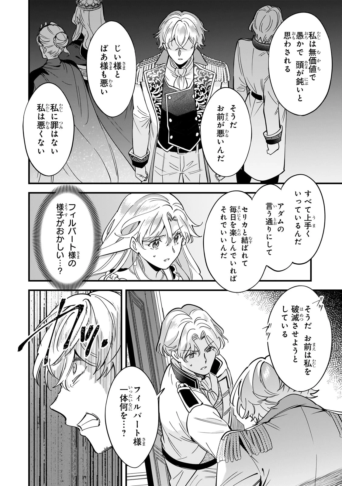 婚約破棄された崖っぷち令嬢は、帝国の皇弟殿下と結ばれる 第10話 - 26