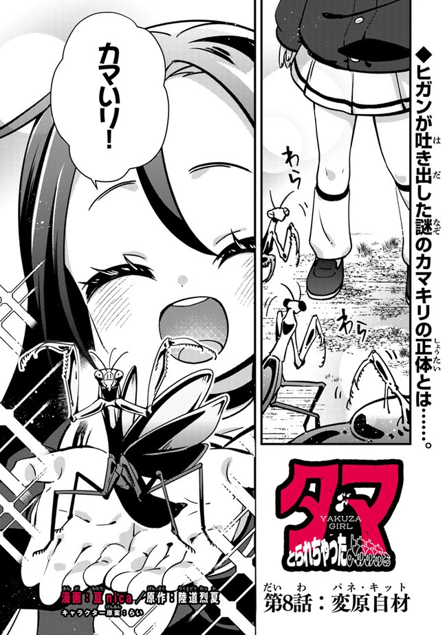 タマとられちゃったよおおおぉ 第8話 - 1
