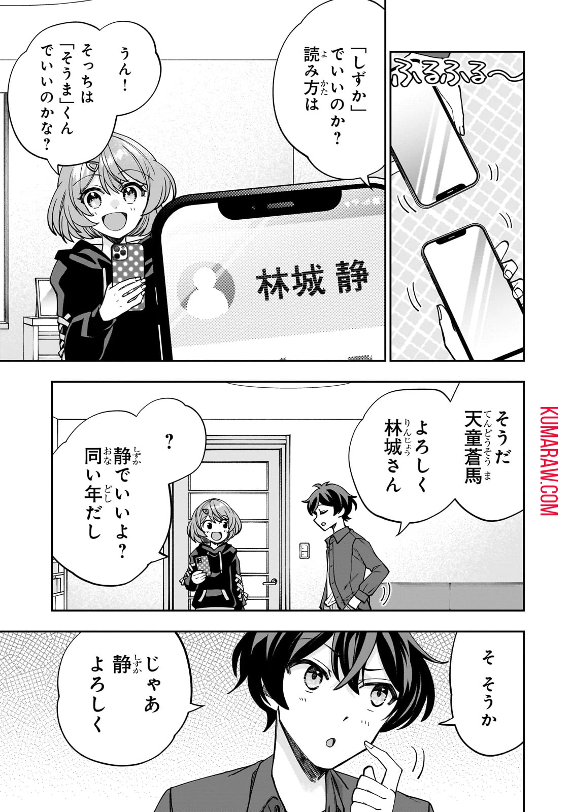 ネットの『推し』とリアルの『推し』が隣に引っ越してきた 第1話 - 31