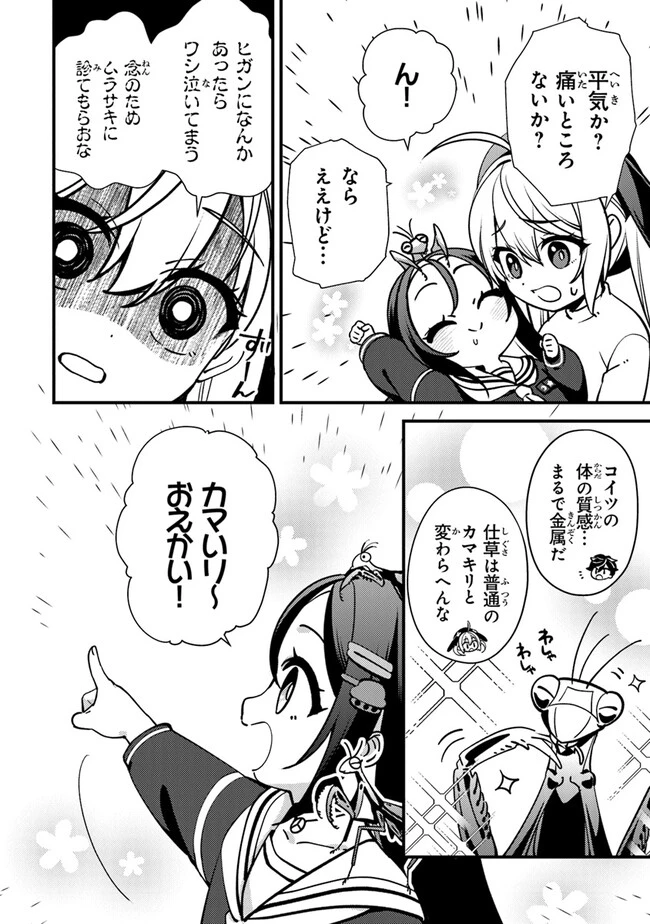 タマとられちゃったよおおおぉ 第8話 - 2
