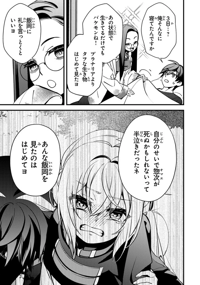 タマとられちゃったよおおおぉ 第10話 - 3
