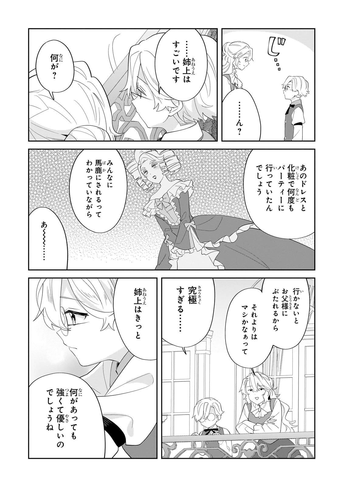 芋くさ令嬢ですが悪役令息を助けたら気に入られました 第23話 - 21