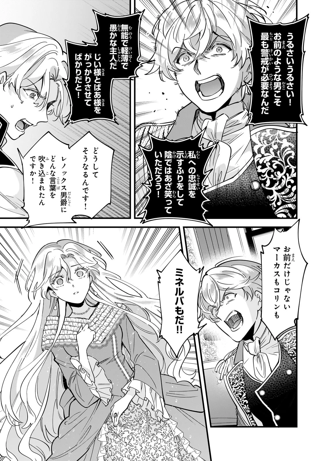 婚約破棄された崖っぷち令嬢は、帝国の皇弟殿下と結ばれる 第10話 - 27