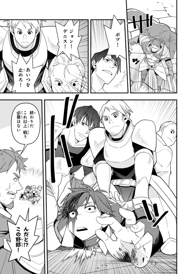 レベル1で挑む縛りプレイ! 第8話 - 15