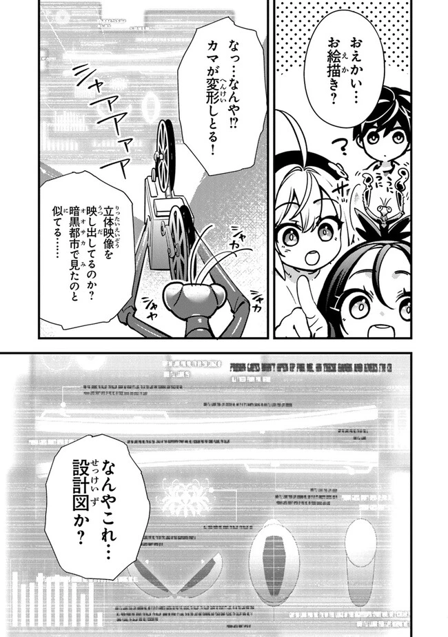 タマとられちゃったよおおおぉ 第8話 - 3