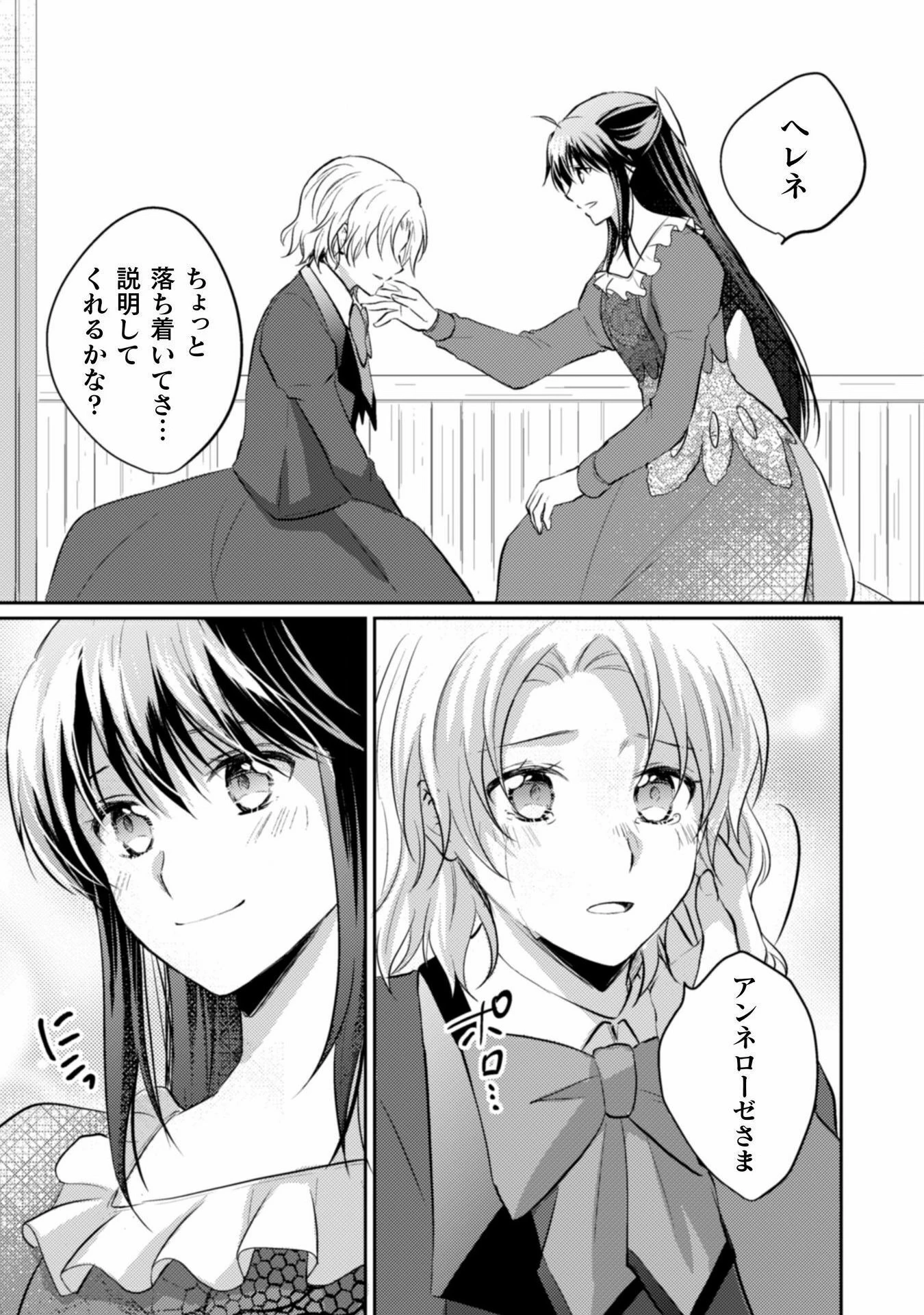 お気楽令嬢は、婚約破棄にほくそ笑む 第5話 - 7