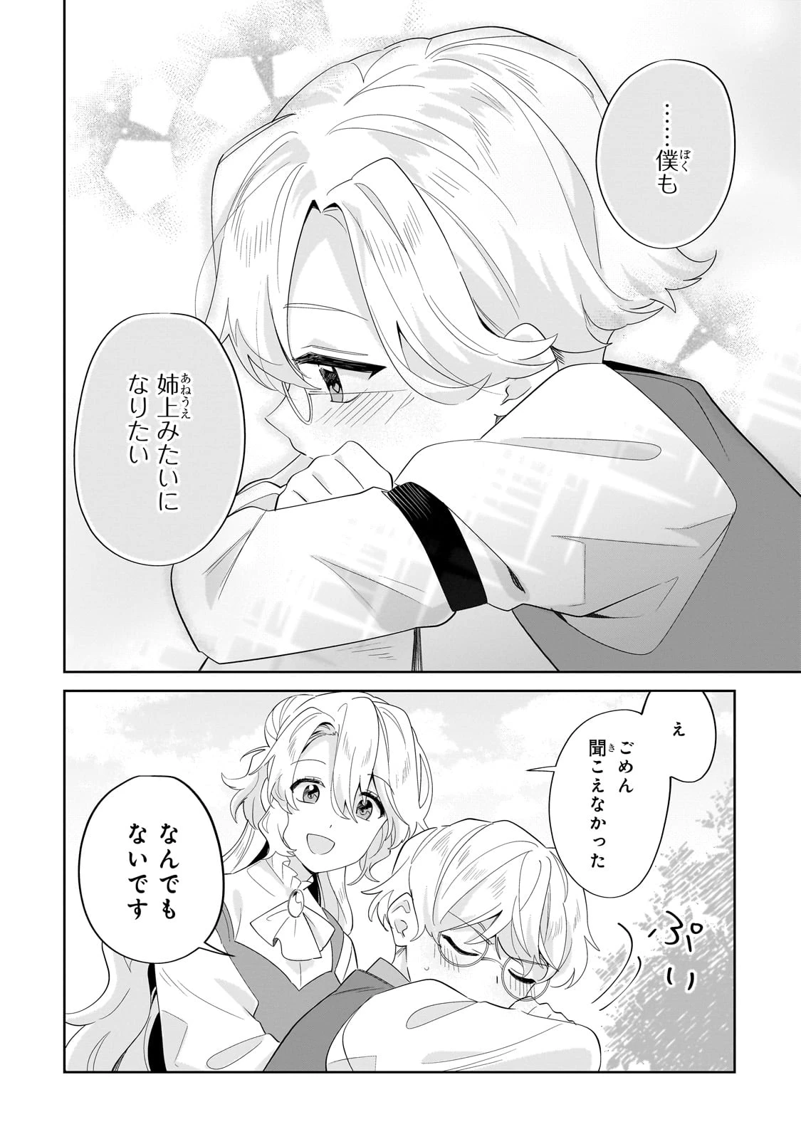 芋くさ令嬢ですが悪役令息を助けたら気に入られました 第23話 - 22