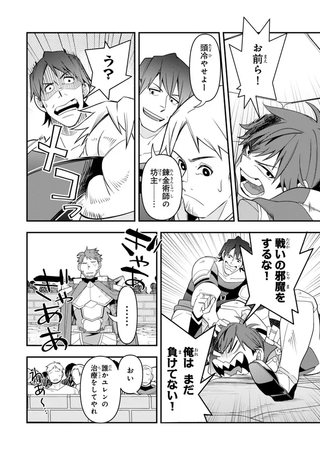 レベル1で挑む縛りプレイ! 第8話 - 16