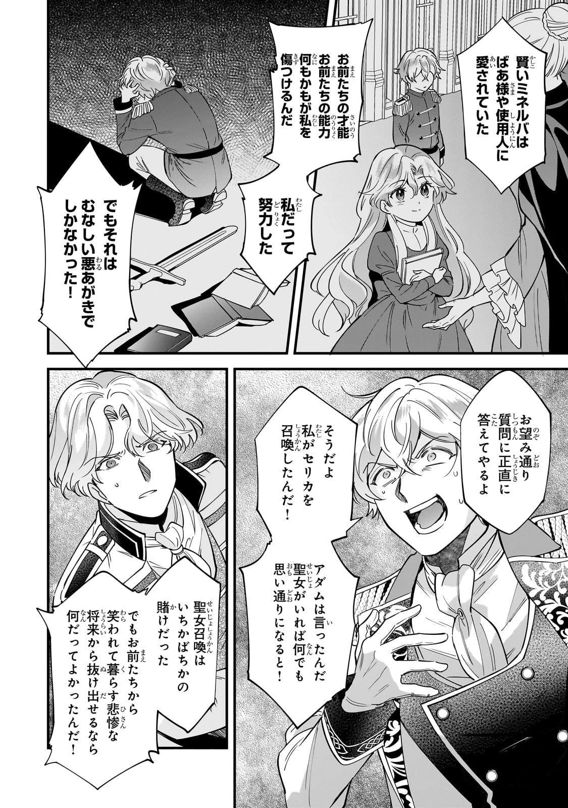 婚約破棄された崖っぷち令嬢は、帝国の皇弟殿下と結ばれる 第10話 - 28