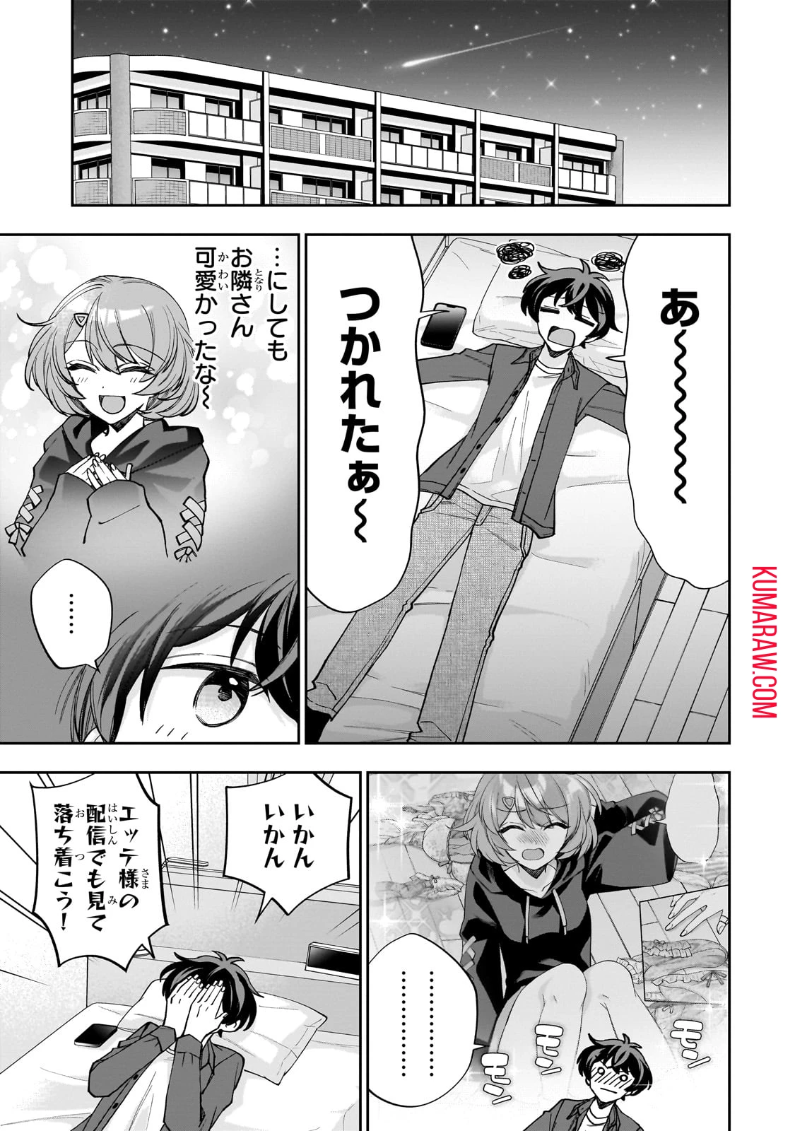 ネットの『推し』とリアルの『推し』が隣に引っ越してきた 第1話 - 33