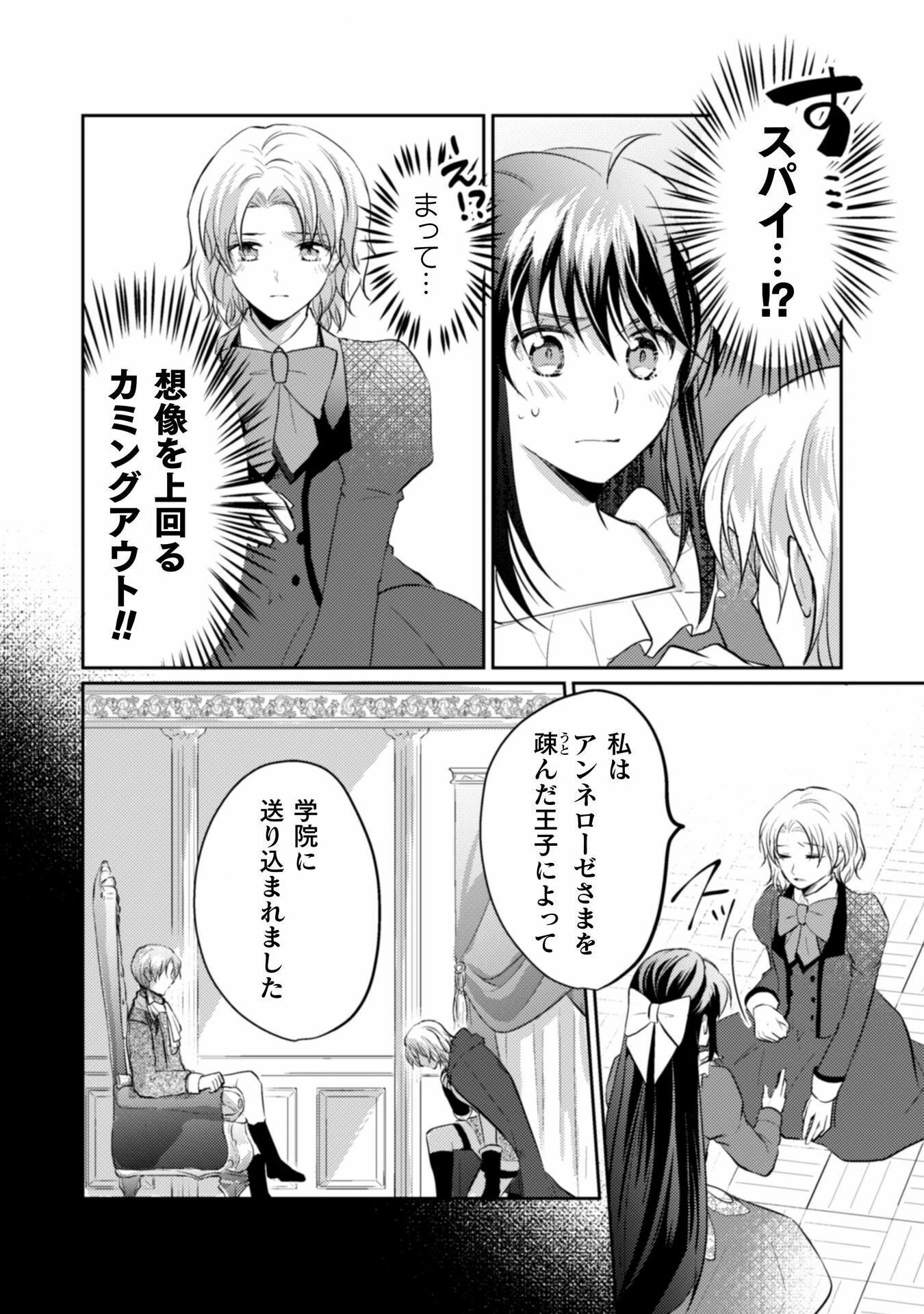 お気楽令嬢は、婚約破棄にほくそ笑む 第5話 - 10