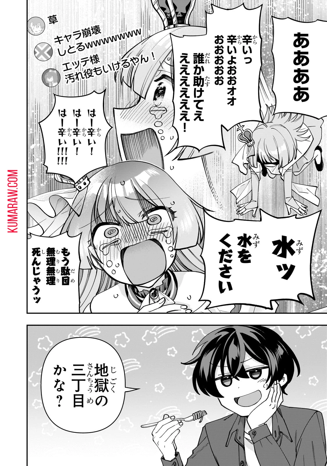 ネットの『推し』とリアルの『推し』が隣に引っ越してきた 第1話 - 36