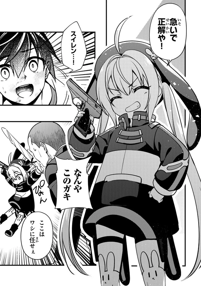 タマとられちゃったよおおおぉ 第4話 - 3