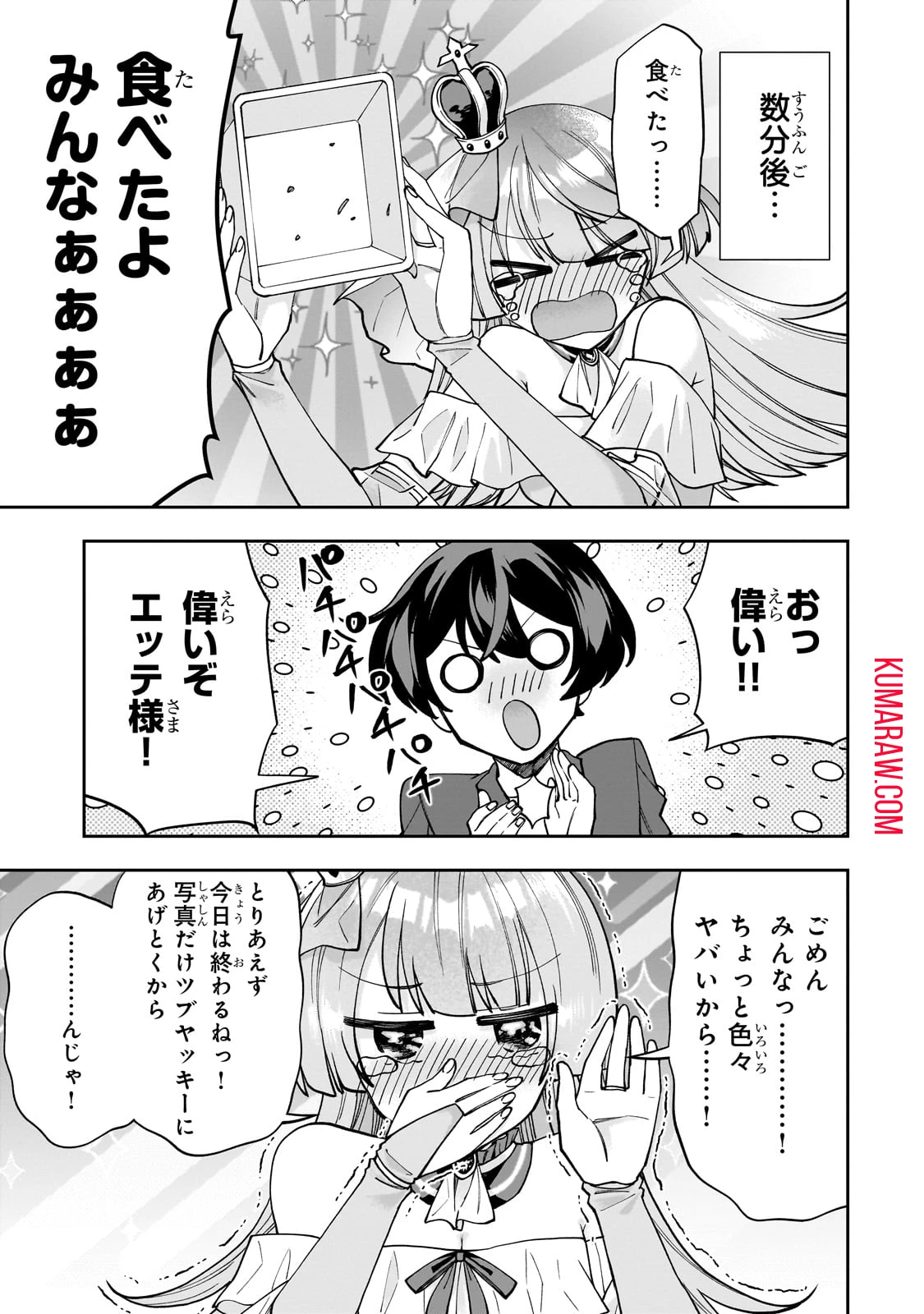 ネットの『推し』とリアルの『推し』が隣に引っ越してきた 第1話 - 37