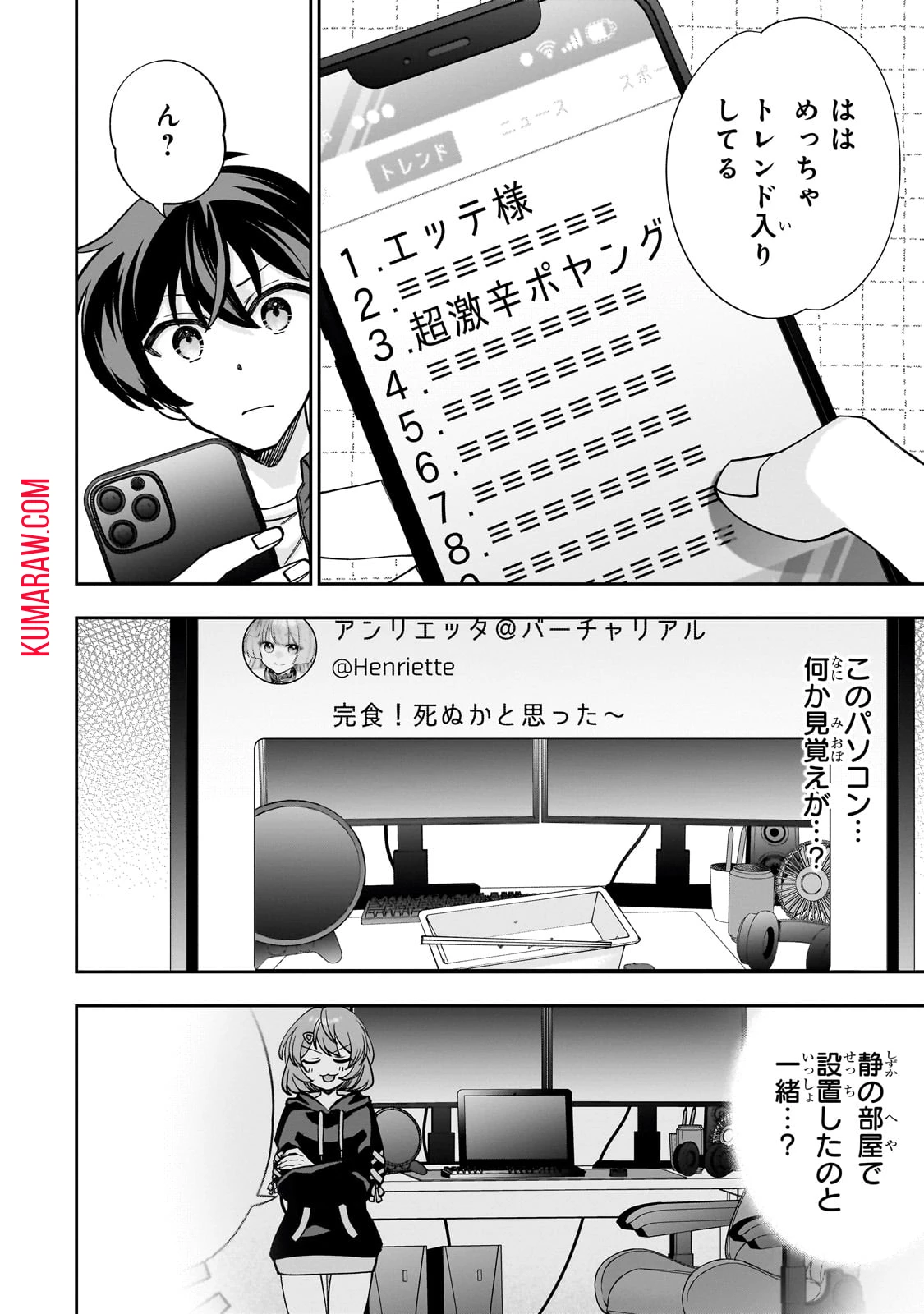 ネットの『推し』とリアルの『推し』が隣に引っ越してきた 第1話 - 38