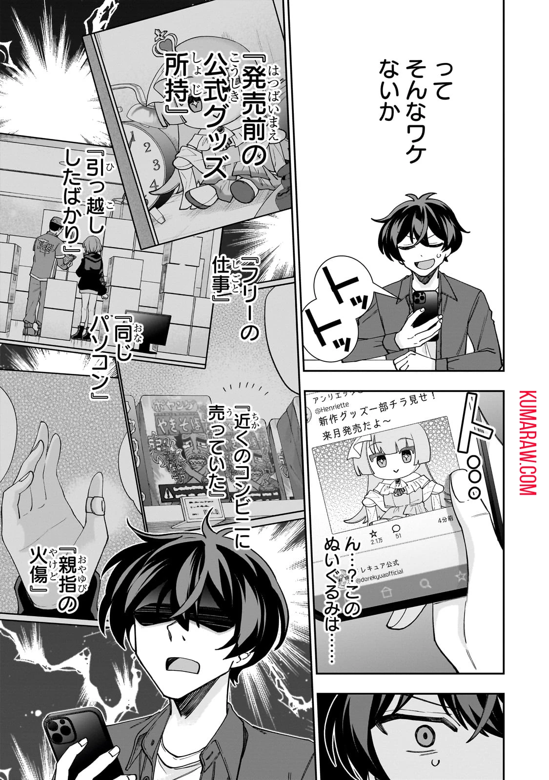 ネットの『推し』とリアルの『推し』が隣に引っ越してきた 第1話 - 39