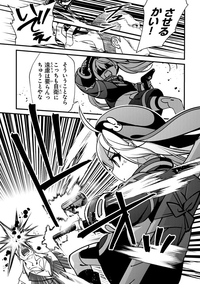 タマとられちゃったよおおおぉ 第4話 - 7