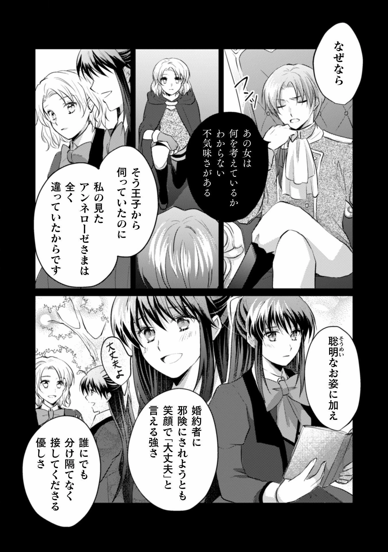 お気楽令嬢は、婚約破棄にほくそ笑む 第5話 - 13