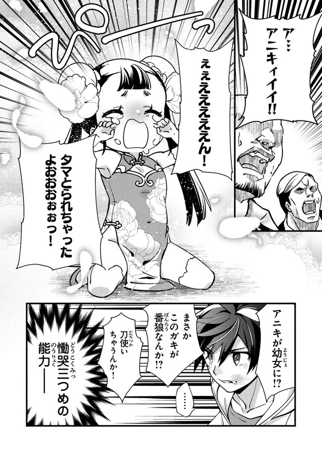 タマとられちゃったよおおおぉ 第4話 - 8