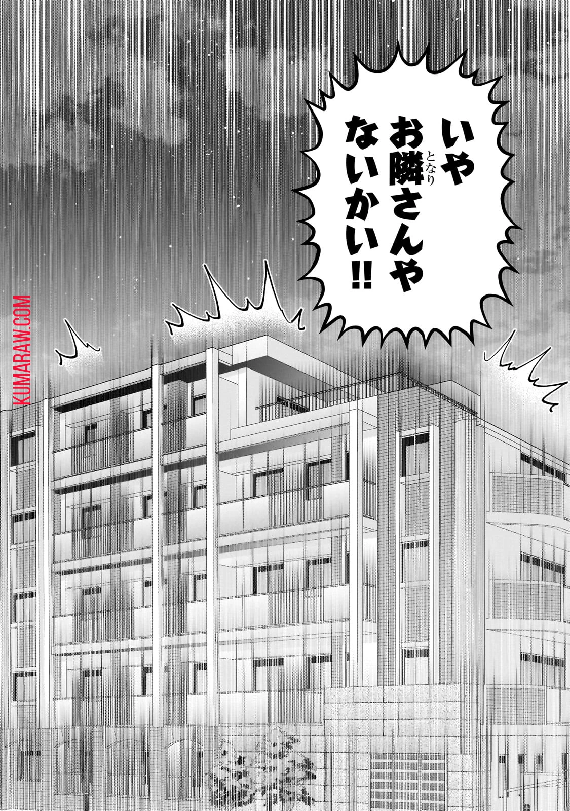 ネットの『推し』とリアルの『推し』が隣に引っ越してきた 第1話 - 40