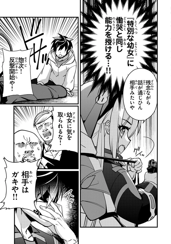 タマとられちゃったよおおおぉ 第4話 - 9