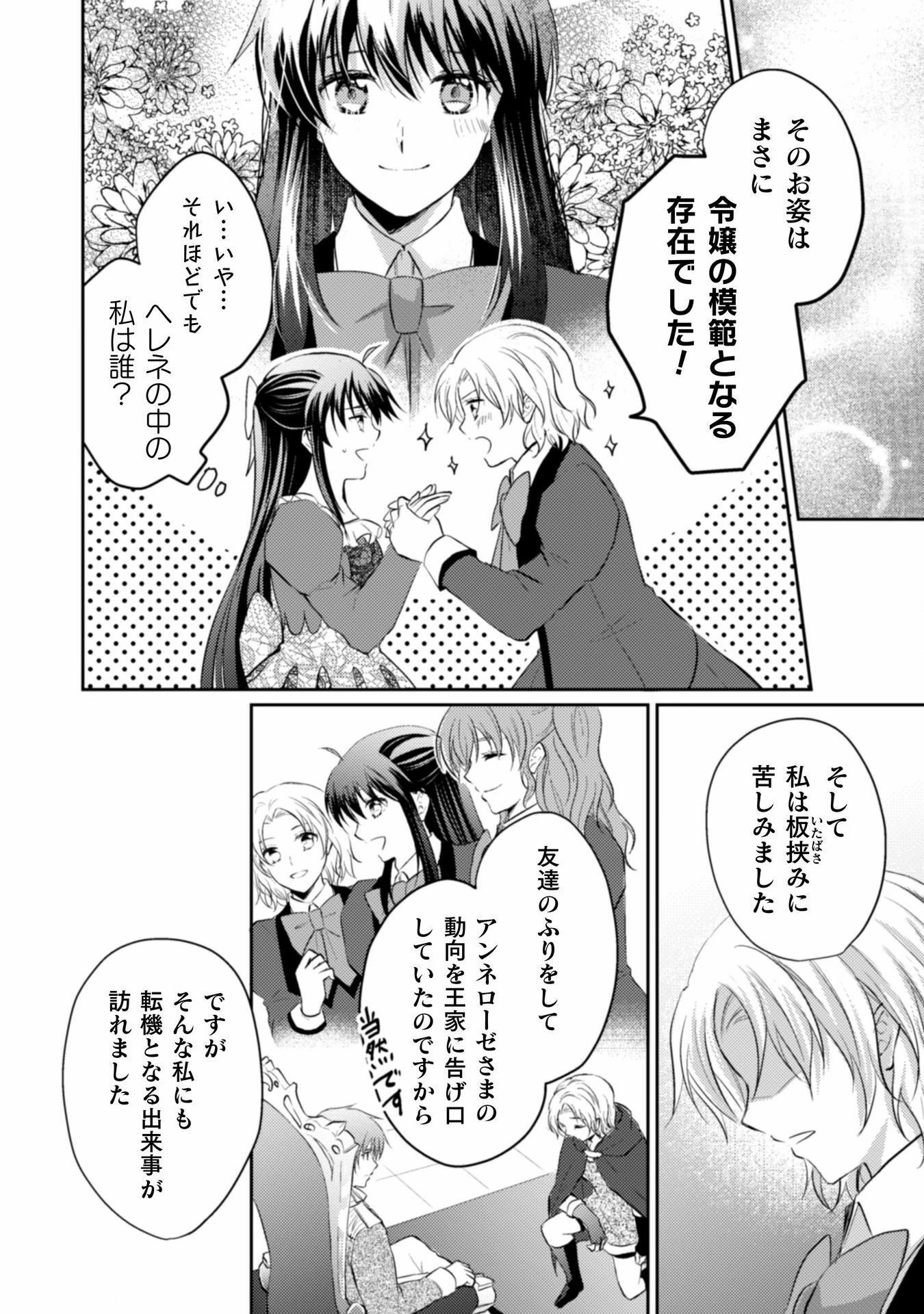 お気楽令嬢は、婚約破棄にほくそ笑む 第5話 - 14