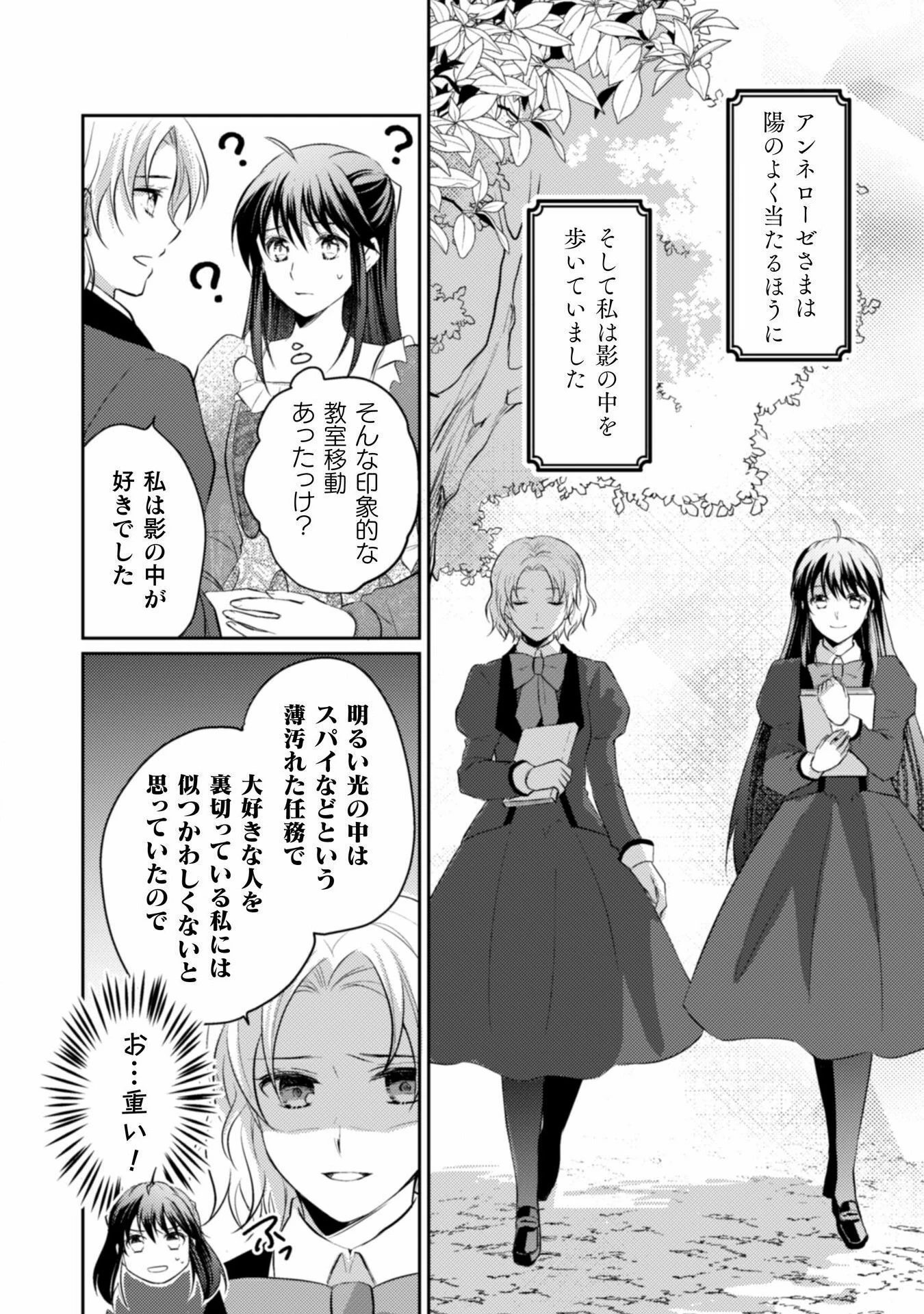 お気楽令嬢は、婚約破棄にほくそ笑む 第5話 - 16