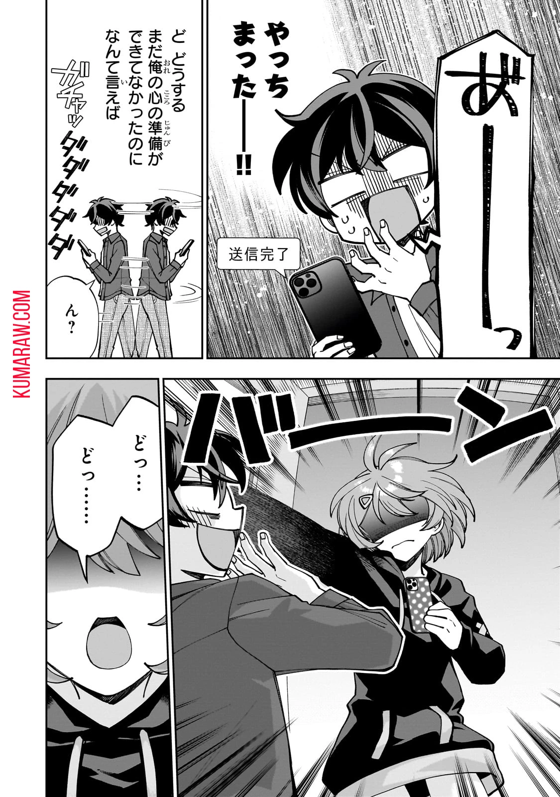 ネットの『推し』とリアルの『推し』が隣に引っ越してきた 第1話 - 44