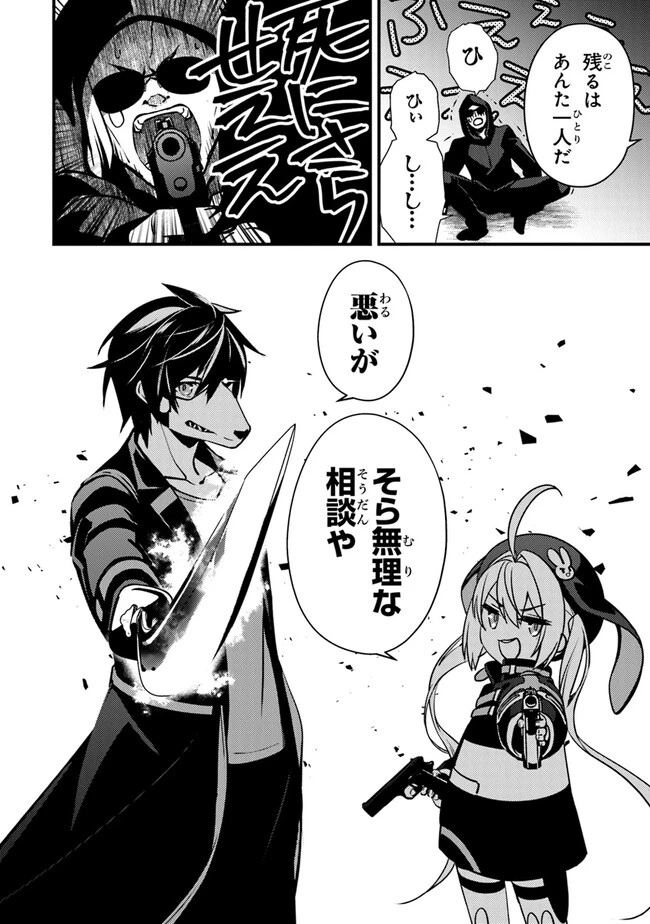 タマとられちゃったよおおおぉ 第4話 - 14