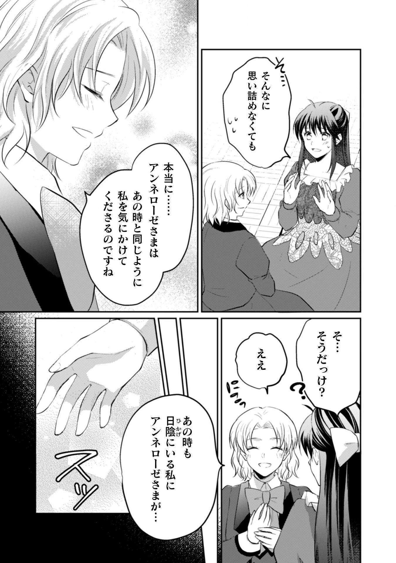 お気楽令嬢は、婚約破棄にほくそ笑む 第5話 - 17