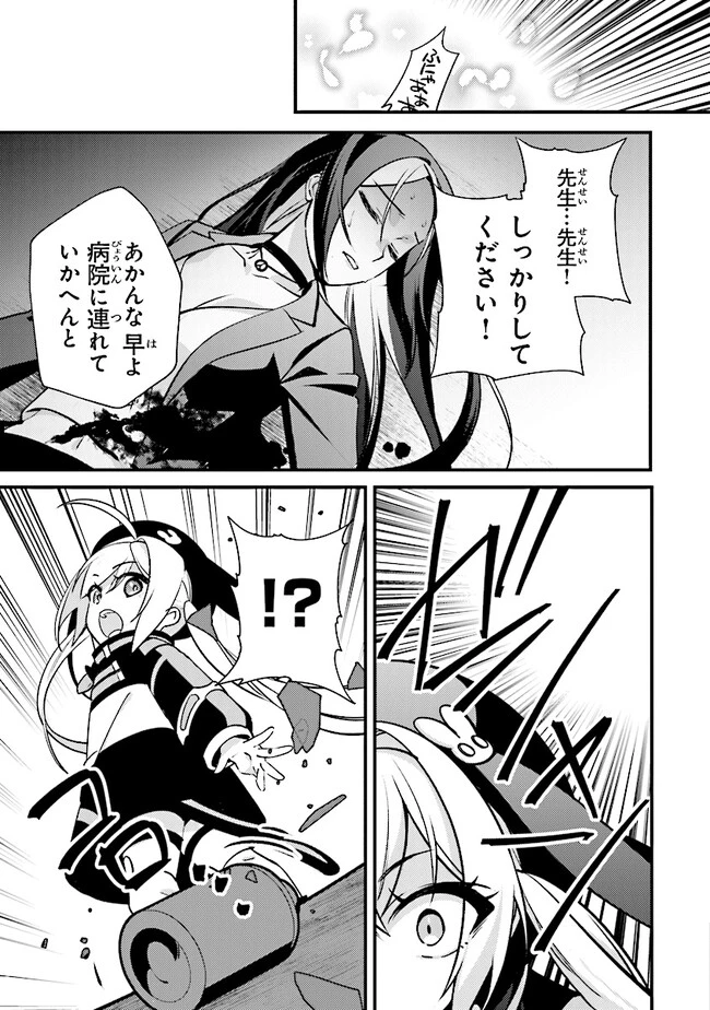 タマとられちゃったよおおおぉ 第4話 - 15