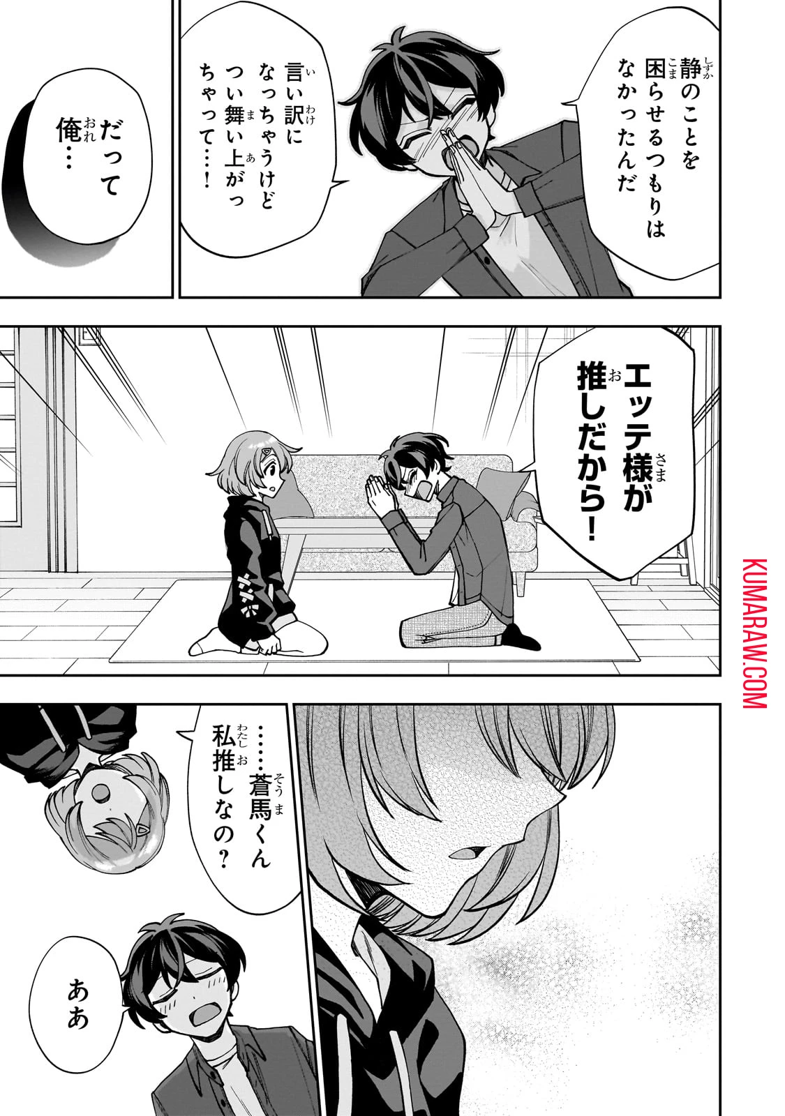 ネットの『推し』とリアルの『推し』が隣に引っ越してきた 第1話 - 47