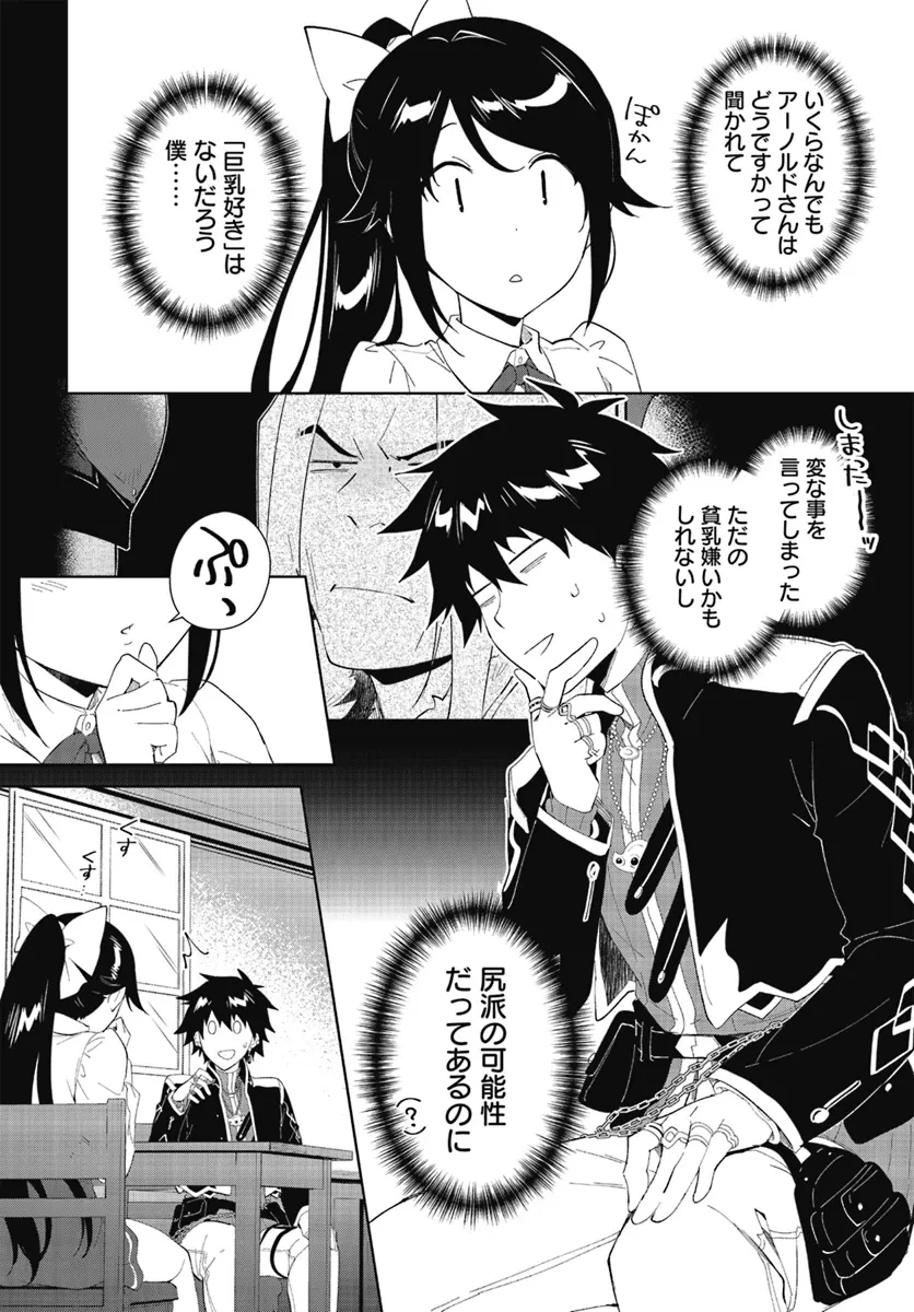 嘆きの亡霊は引退したい ～最弱ハンターによる最強パーティ育成術～ 第47話 - 2