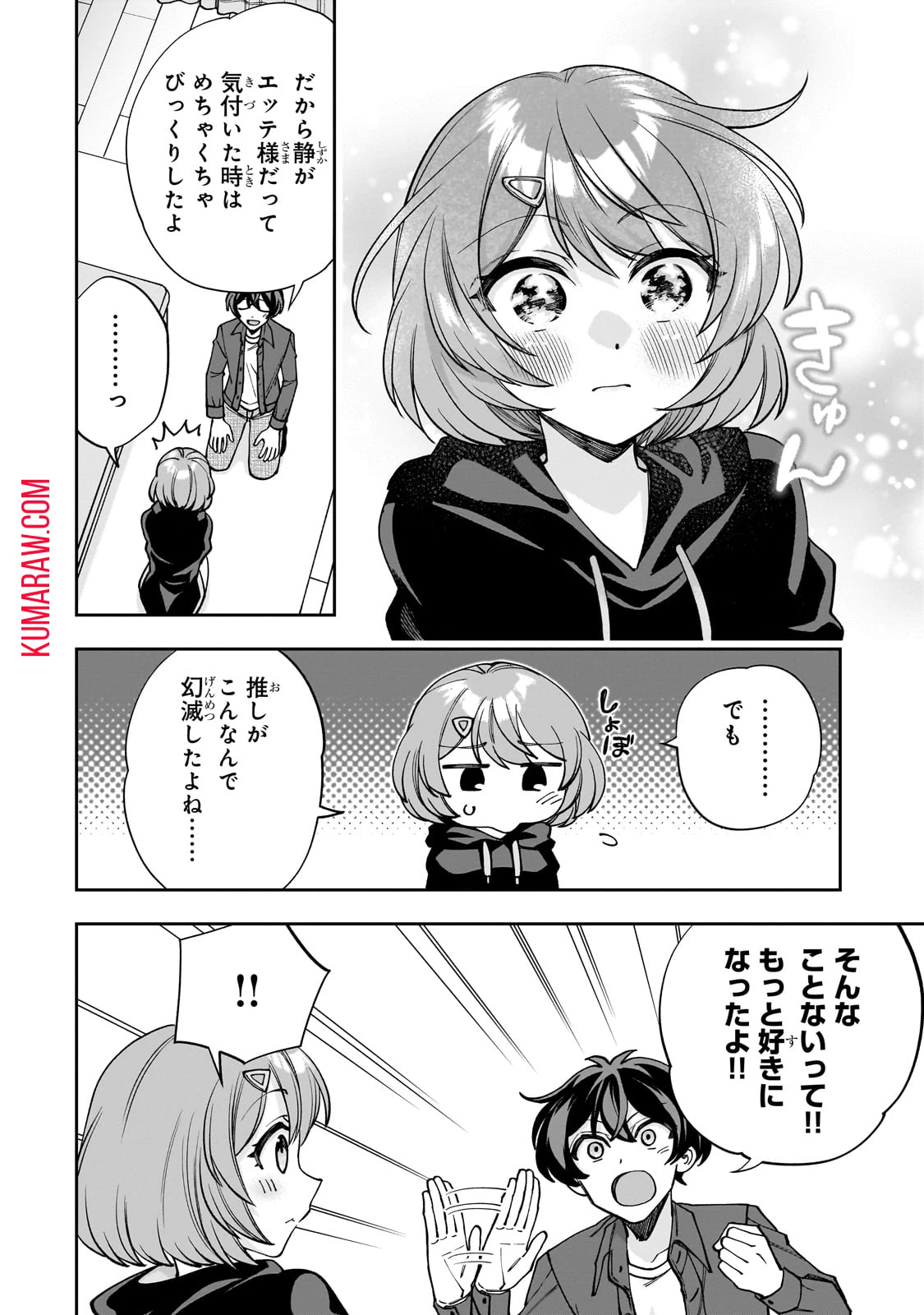 ネットの『推し』とリアルの『推し』が隣に引っ越してきた 第1話 - 48