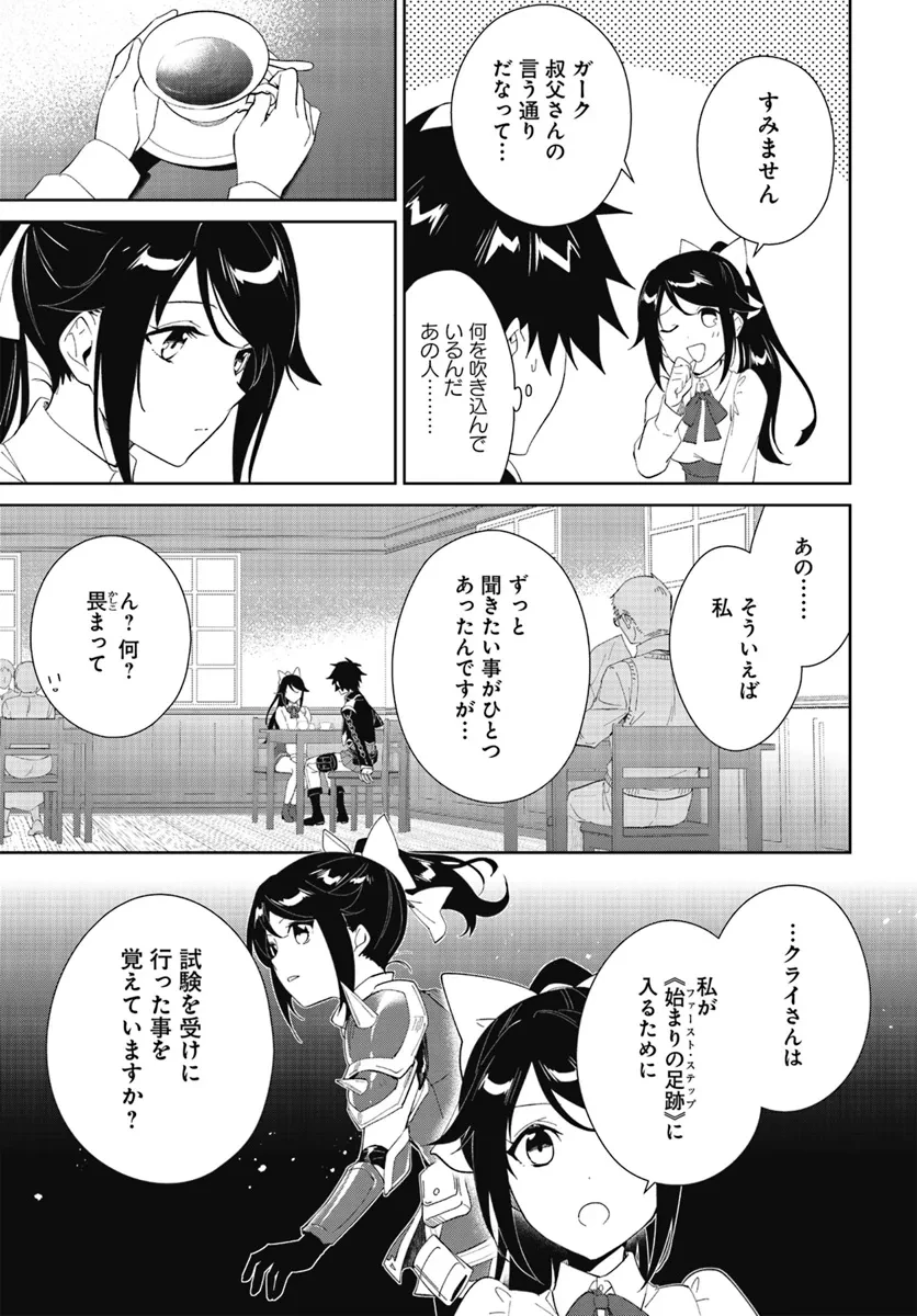 嘆きの亡霊は引退したい ～最弱ハンターによる最強パーティ育成術～ 第47話 - 3